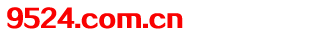 9524.com.cn